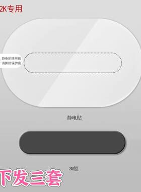 2K专用静电贴纸行车记录仪