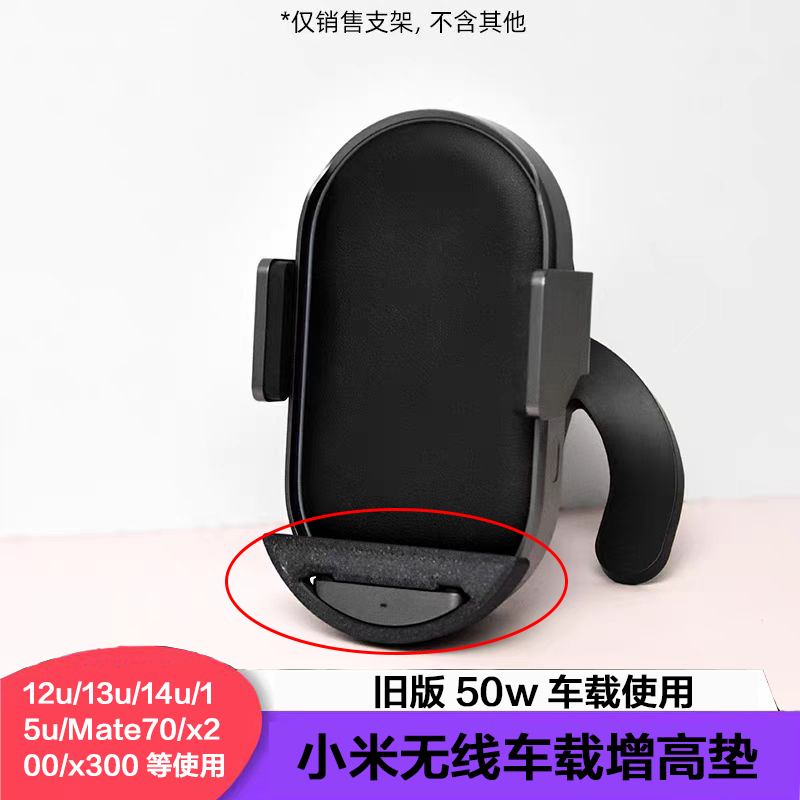 适用小米50W旧款无线车充增高垫12SU13U14U车载增高车载支架