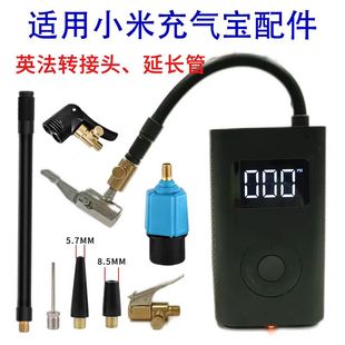 适用小米充气泵2转接头车载打气泵配件法式转换头米家充气宝气针