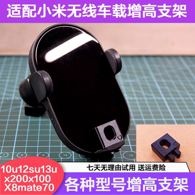 适用小米20w30W车载无线充增高垫10u12SU13Ux100x200X8mate增高