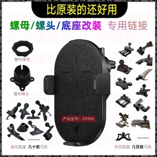 华为27W无线车充手机车载支架配件50W专用底座螺头螺母修复改装