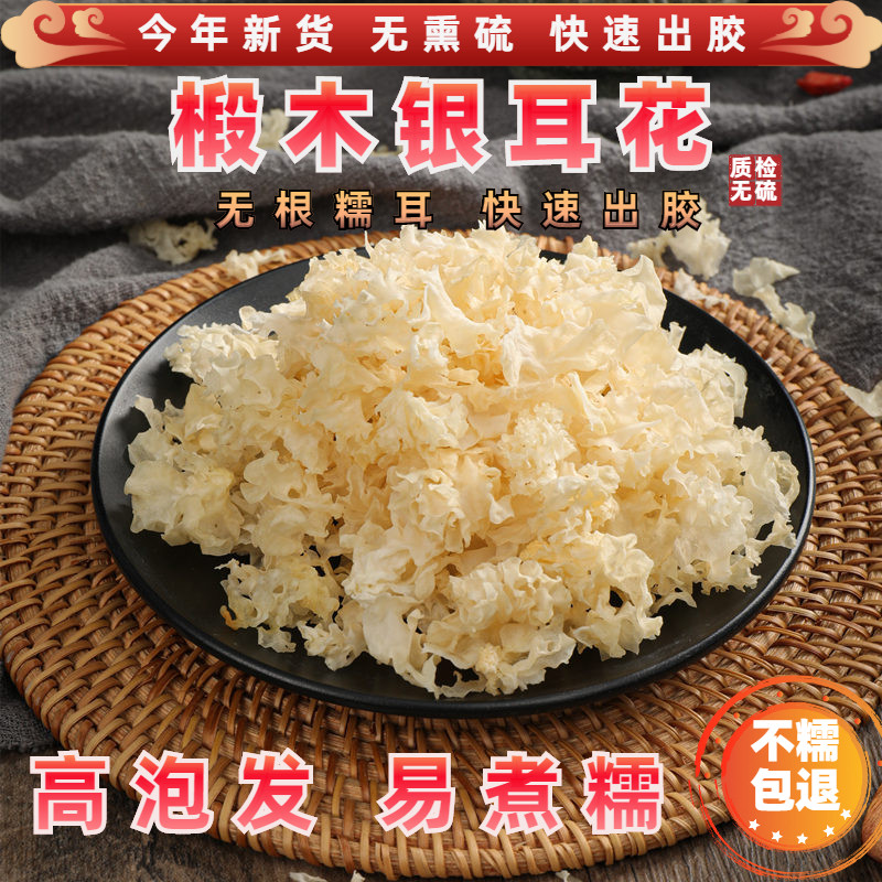 古田椴木小银耳片软糯易出胶