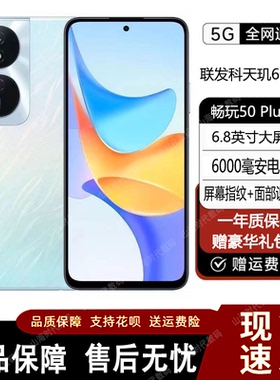 honor/荣耀 畅玩50 Plus全网通5G大屏大电池智能学生老人工作手机