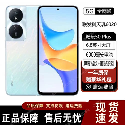 honor/荣耀 畅玩50 Plus全网通5G大屏大电池智能学生老人工作手机