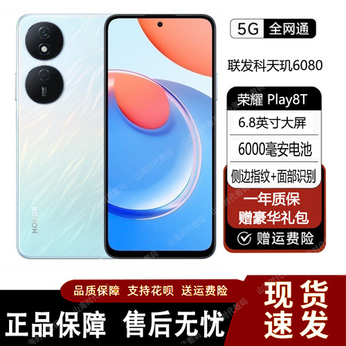 honor/荣耀 Play8T全网通5G学生游戏6.8寸大屏6000大电池老人手机