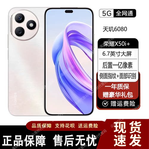 honor/荣耀 x50i+ 一亿像素超清6.7英寸轻薄游戏学生老人智能手机