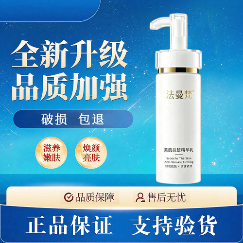 法曼梵美肌抗皱精华乳补水保湿提亮肤色改善暗沉紧致肌斑系列加强