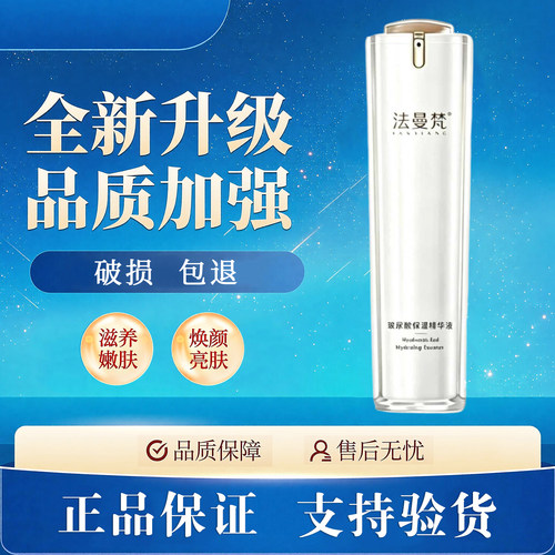 法曼梵新品正品补水修复舒缓肌肤实体玻尿酸保湿精华液斑系列加强