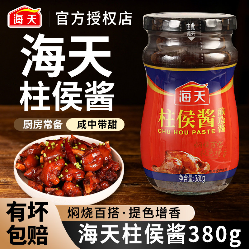 海天柱侯酱380g炖肉烤肉旗舰店图片