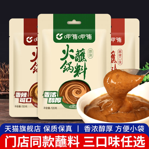 呷哺呷哺火锅蘸料 家用拌面酱料芝麻花生酱涮羊肉底料麻酱调料包 - 封面