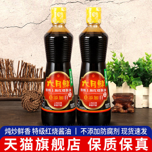 欣和六月鲜上海红烧酱油酿造