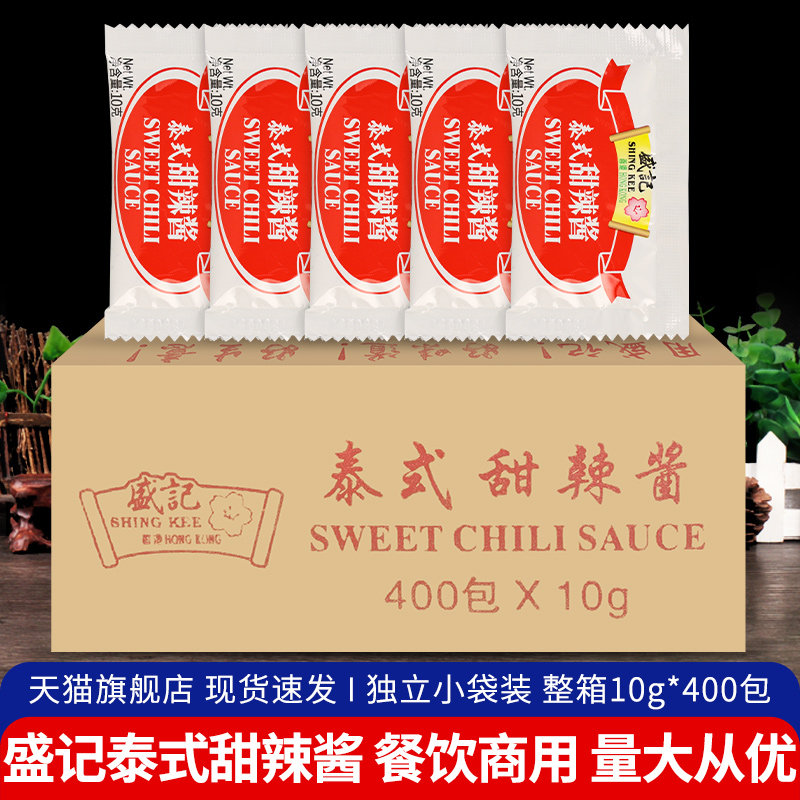 盛记泰式甜辣酱10g*400小包装 整箱韩式炸鸡烧烤蘸酱葱抓饼酱商用