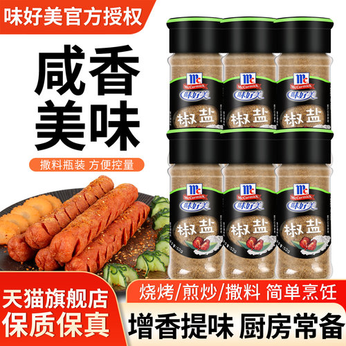 味好美椒盐粉牛羊肉串撒料蘸料