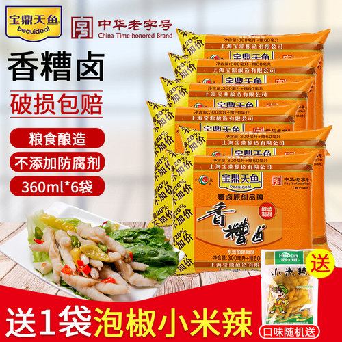 上海宝鼎天鱼糟卤香汁酒