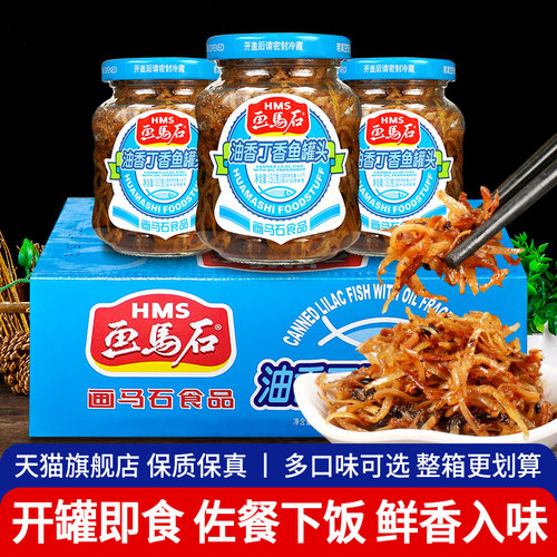 画马石即食海鲜小菜丁香鱼罐头