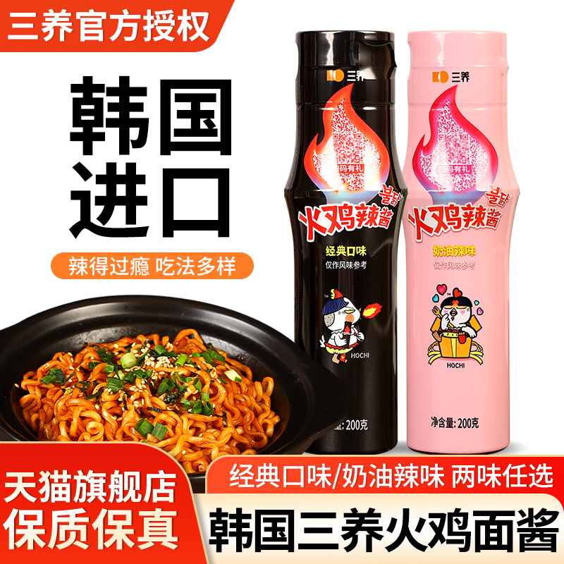 三养火鸡辣酱200g瓶装调味酱韩式拌面甜辣酱韩国进口奶油火鸡面酱