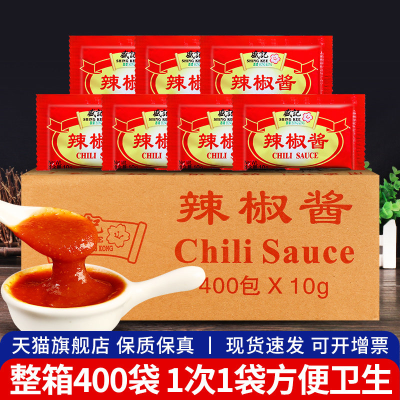 盛记辣椒酱10g*400袋 整箱辣酱葱抓饼汉堡烧烤酱料商用外送小包装