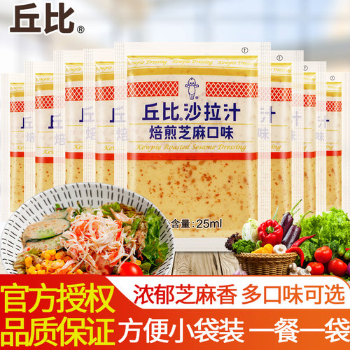 丘比焙煎芝麻沙拉汁水果沙拉酱