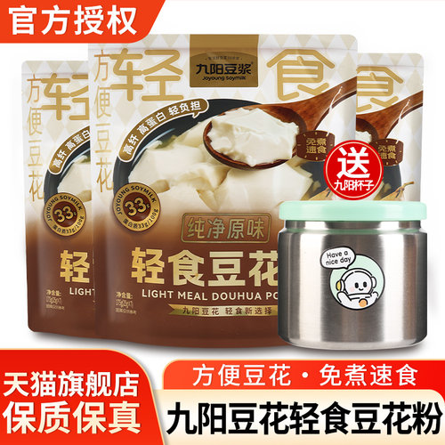 九阳豆浆轻食豆花粉免煮速食