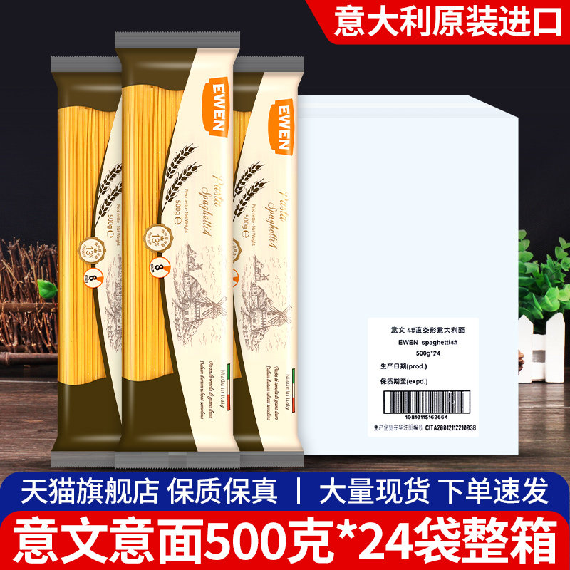 进口意文低脂意大利面条500g24袋整箱商用速食拌面意粉意面通心粉,粮油调味/速食/干货/烘焙,意大利面,淘宝优惠券,粉丝福利购,淘宝优惠卷