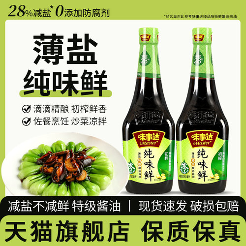 味事达纯味鲜薄盐特级酿造酱油
