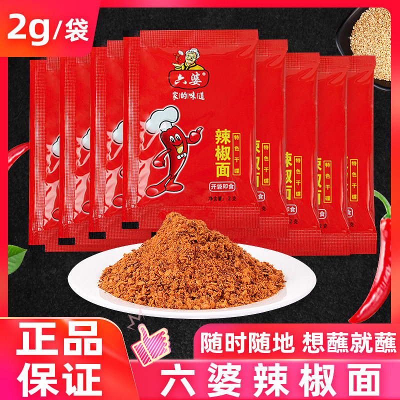 正宗六婆辣椒面干碟小包装家用四川火锅烤肉特辣香辣蘸料烧烤撒料,粮油调味/速食/干货/烘焙,辣椒粉料/蘸料,淘宝优惠券,粉丝福利购,淘宝优惠卷