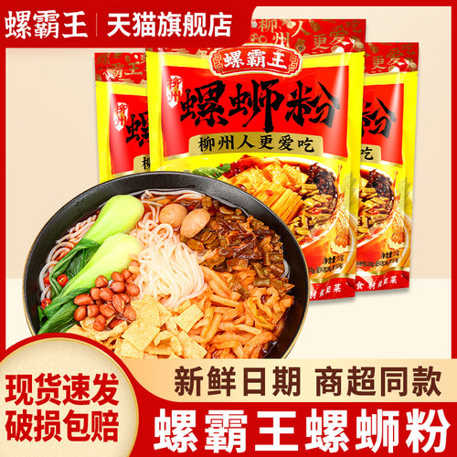 .正宗螺霸王螺蛳粉广西柳州螺丝粉罗霸王速食食品官方螺狮粉旗舰