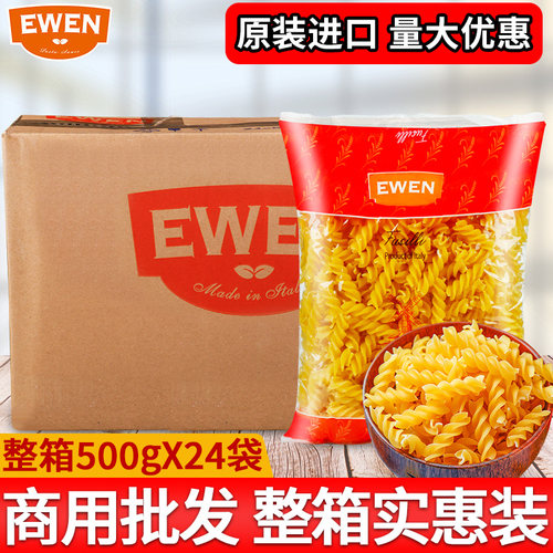旗舰店进口意文螺旋形意大利面条500g*24 商用方便速食空心粉意粉