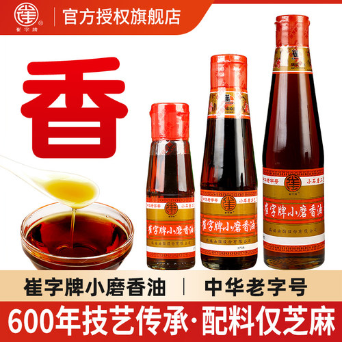 崔字牌小磨香油纯芝麻油凉拌家用