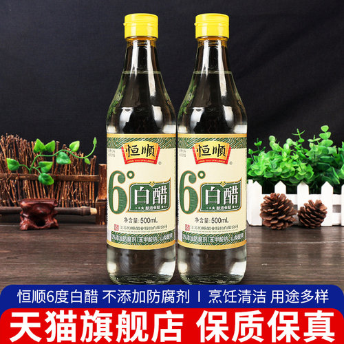 旗舰店镇江恒顺6度白醋500ml*2瓶家用凉拌烹饪酿造食醋洗脸泡脚清