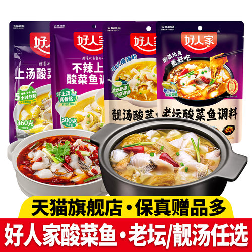 好人家酸菜鱼调料包酸香浓郁家用