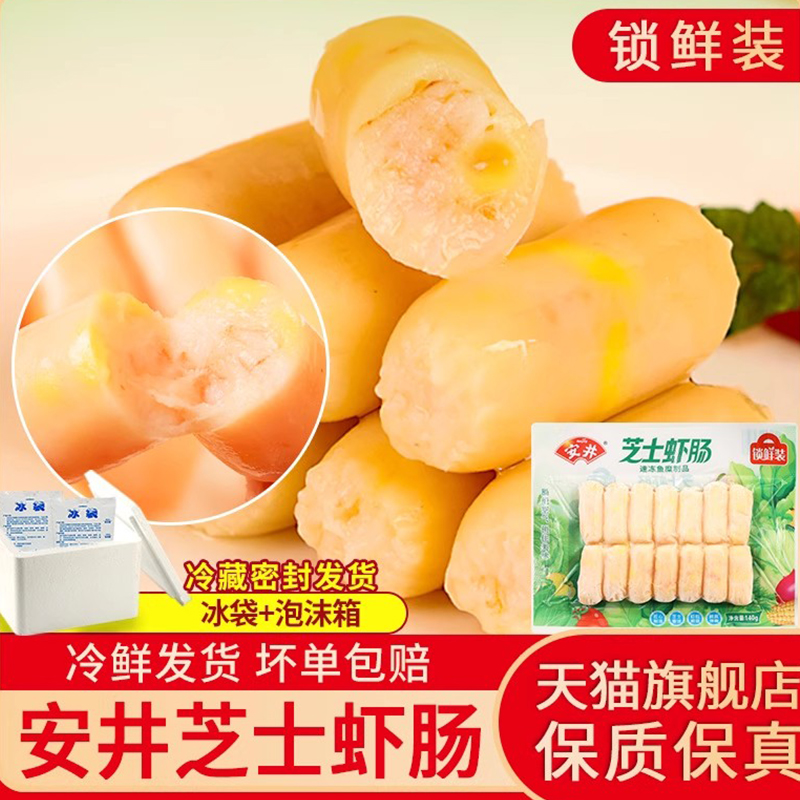 安井芝士虾肠火锅丸子烧烤食材