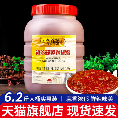 李锦记商用大桶装蒜蓉辣椒酱