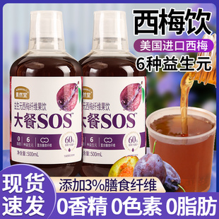.素然堂西梅汁500ml大餐SOS油腻救星益生元减果饮肥排便正品旗舰