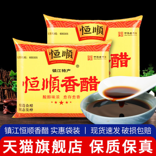 镇江恒顺香醋粮食酿造凉拌蘸饺子