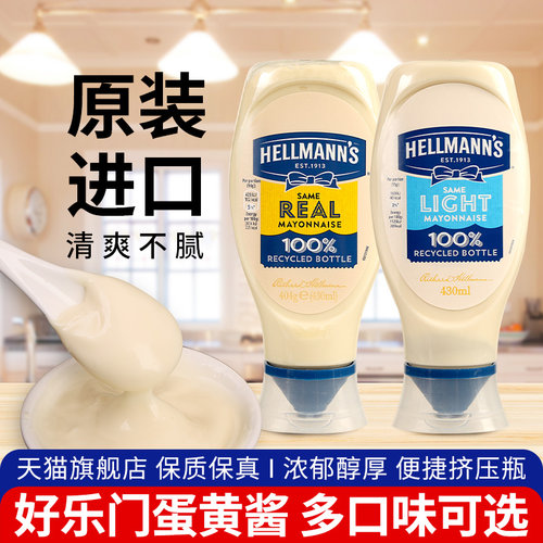 西班牙进口好乐门沙拉酱
