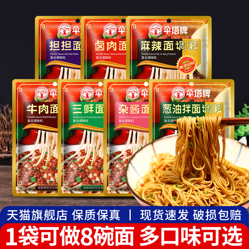 伞塔牌方便面调料家用拌面酱料包