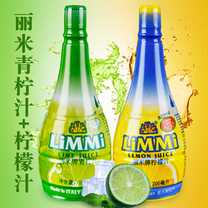 进口丽米柠檬汁青柠汁200ml 家用纯浓缩原汁调酒调料水烘焙蛋糕用