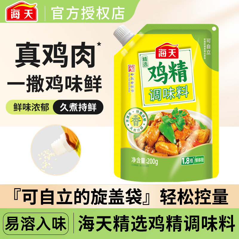 正宗海天鸡精调味料200g小包装家用炒菜调味代替味精食用袋装鸡粉,粮油调味/速食/干货/烘焙,鸡精/味精/鸡粉,淘宝优惠券,粉丝福利购,淘宝优惠卷