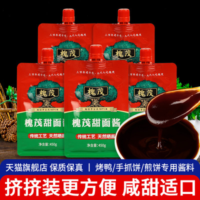 *正宗槐茂甜面酱450g*5袋煎饼果子手抓饼炸酱面甜酱老北京烤鸭蘸