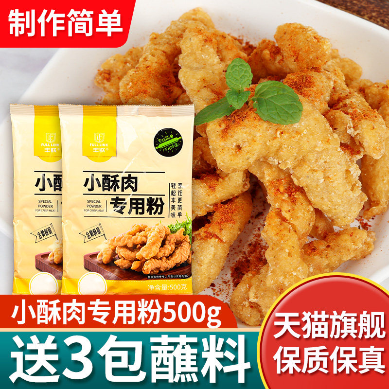 丰联小酥肉专用粉炸鸡裹粉家用