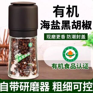 食光往事有机海盐黑胡椒粒研磨瓶家用西餐牛排意面鸡胸肉烧烤调料