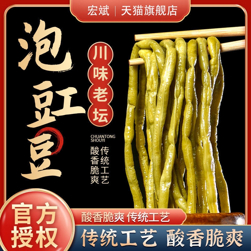 宏斌川味泡豇豆泡姜泡菜下饭菜