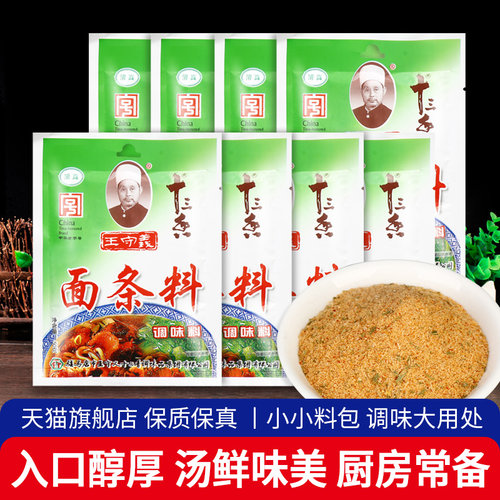 王守义面条料包家用煮面汤料包