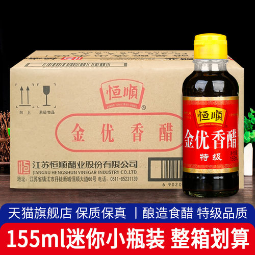 恒顺镇江香醋特级小瓶醋酿造食醋