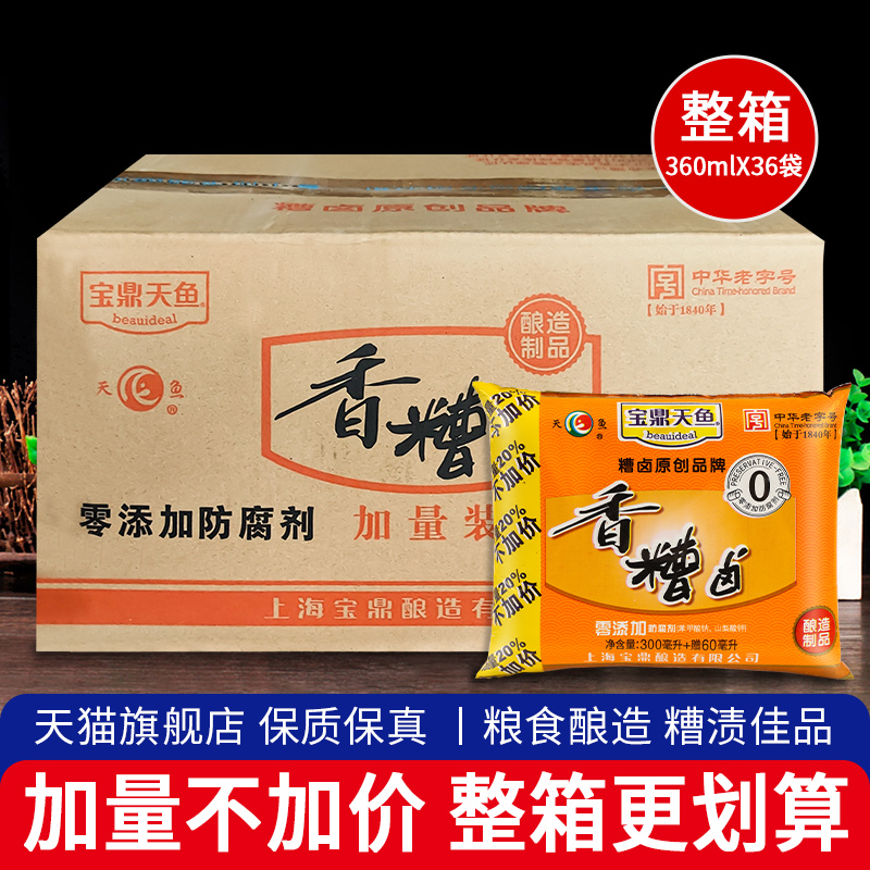 上海宝鼎天鱼香糟360mlx36卤汁