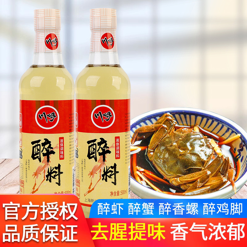 川崎醉料500ml*2瓶 黄酒调味料醉虾醉蟹醉螃蟹醉鹅料去腥解膻料酒