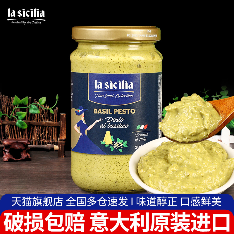 进口lasicilia腰果罗勒青酱190g意粉意面酱罗勒酱意大利面酱pesto
