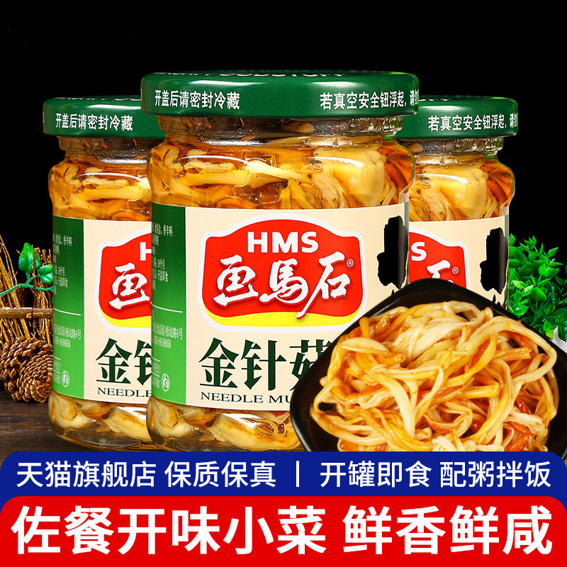 福建特产画马石金针菇罐头170g*3罐即食下饭菜下酒解馋开味佐餐菜,水产肉类/新鲜蔬果/熟食,腌制/榨菜/泡菜,淘宝优惠券,粉丝福利购,淘宝优惠卷
