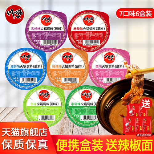 川崎组合海鲜味鲜辣味火锅蘸料